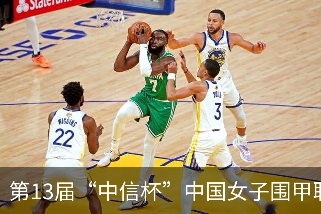 第13届“中信杯”中国女子围甲联赛上海站开幕